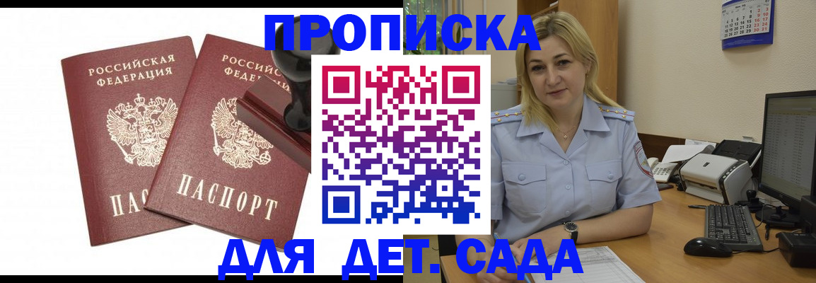 прописка штамп в Струнино