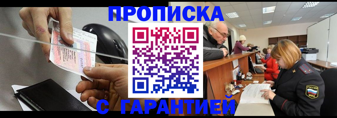 прописка 2025 в Струнино